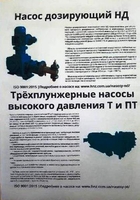 ***насосы дозировочные НД, ПТ, Т, НДР-2М ; - Изображение #3, Объявление #1679749